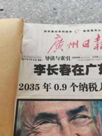 广州日报2011年5月16-31日 原版合订