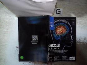 大脑专刊  环球科学