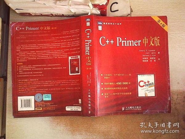 C++ Primer 中文版（第 4 版）。，
