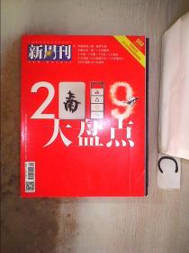 新周刊2019 24、。。，