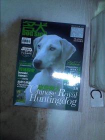 名犬杂志2010 6