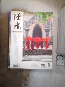 读者月刊2014 5、。