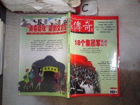 中华传奇 大型通俗文学期刊2013 中旬刊5