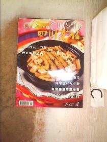 四川烹饪2006 4