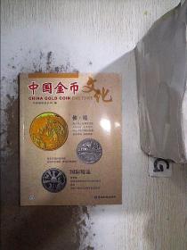 中国金币文化   2015 1