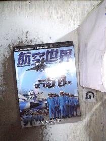 航空世界  2009 5