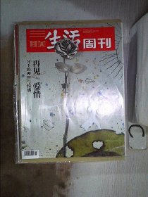 三联生活周刊2021 7/8，