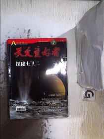 天文爱好者 2010 7