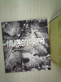情感的喚回