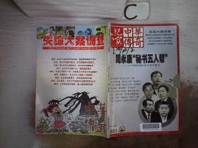 中华传奇·大纪实2014年中旬刊12