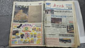 广州日报 1999年  8月 1-31日 原版报合订