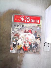 三联生活周刊2020 2/3。。