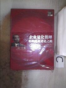 企业量化管理——组织系统进化之路【DVD】