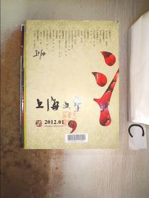 上海文学2012 1