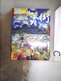美术2000 4