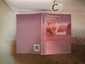 南方开发与中外交通：2006年中国历史地理国际学术研讨会论文集·