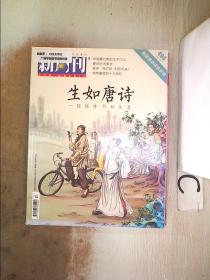 新周刊2017 15。