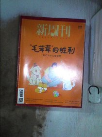 新周刊2022 7，