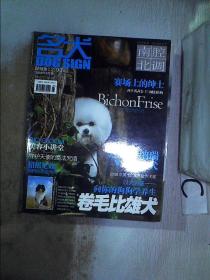名犬杂志2008 3