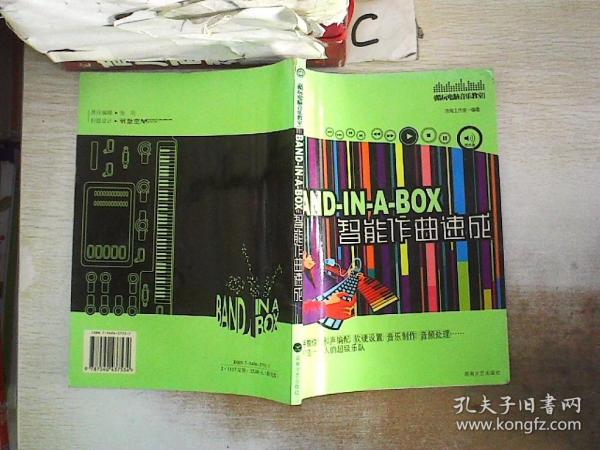 BAND-IN-A-BOX智能作曲速成。