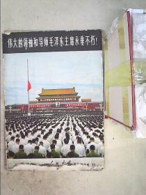 人民画报    1976    11