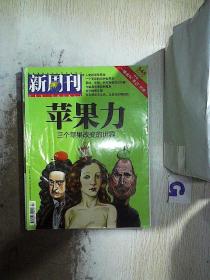 新周刊 2011 8