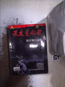 天文爱好者  2009 7