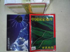 中国国家地理 2001   5
