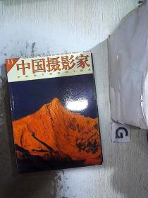 中国摄影家 2003 11