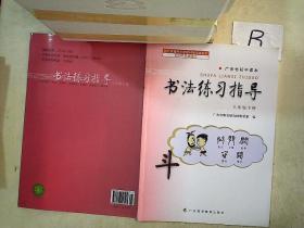 书法练习指导 八年级 下册