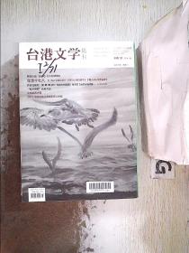 台港文学选刊 2014 5