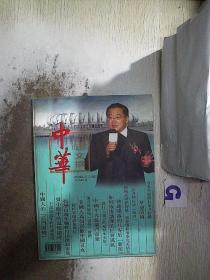 中华文摘 2010 7