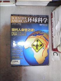 环球科学2008  8