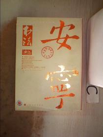 书法月刊2014 3、