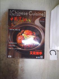 中国烹饪2021 10。