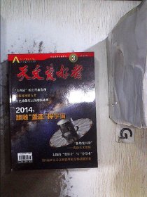 天文爱好者 2014 3