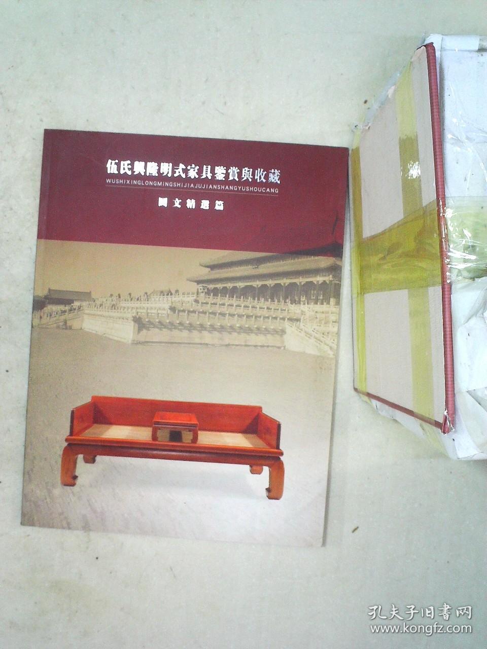 伍氏兴隆明式家具鉴赏与收藏  图文精选篇