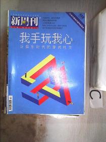 新周刊2017 17、。