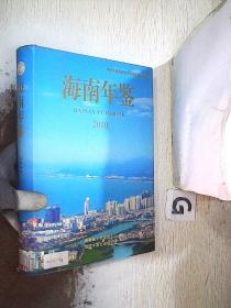 海南年鉴 2010