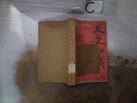 文史知识1990 1-3