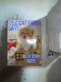 宠物世界猫迷   2014 8