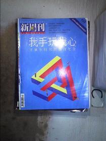 新周刊2017 17、、