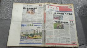 广州日报   2001 年9月1日-15日  原版合订