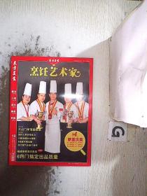 烹饪艺术家 2012 10