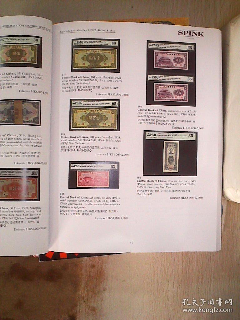 中国香港纸币及钱币拍卖【中国纸钞】·