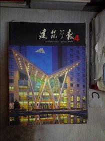 建筑学报2010 4、。