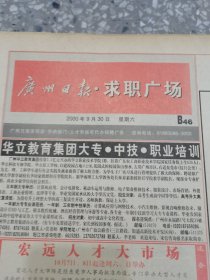 广州日报   2000 9月16-30日  原版合订  （详细看图）