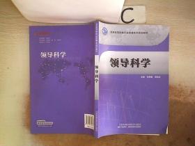 领导科学 ·