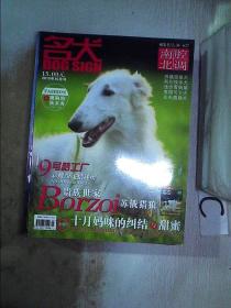 名犬杂志2010 10