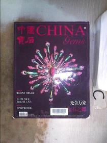中国宝石2015 4